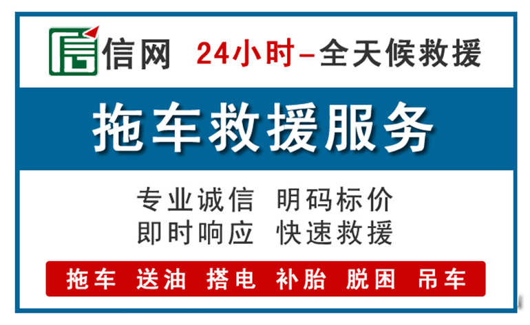 吴忠附近24小时汽车救援电话